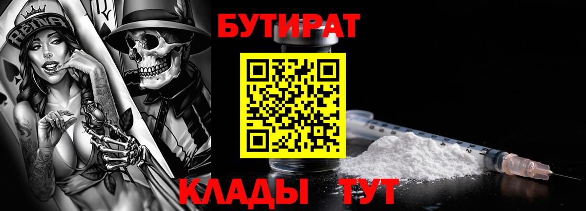 Бутират  Бутират вода  Вход с VPN  Борзя 