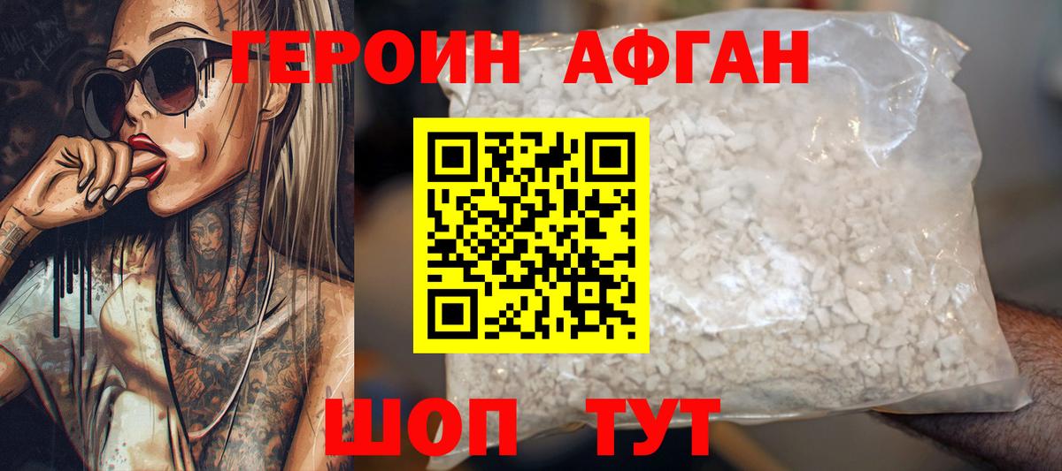 ГЕРОИН  Вход с VPN  Борзя  ГЕРОИН белый 