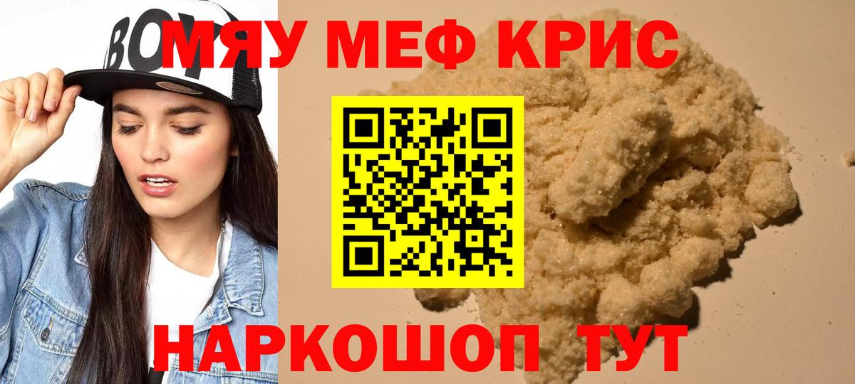 Мефедрон мука  Вход с VPN  Мефедрон VHQ  МЯУ-МЯУ  Борзя 