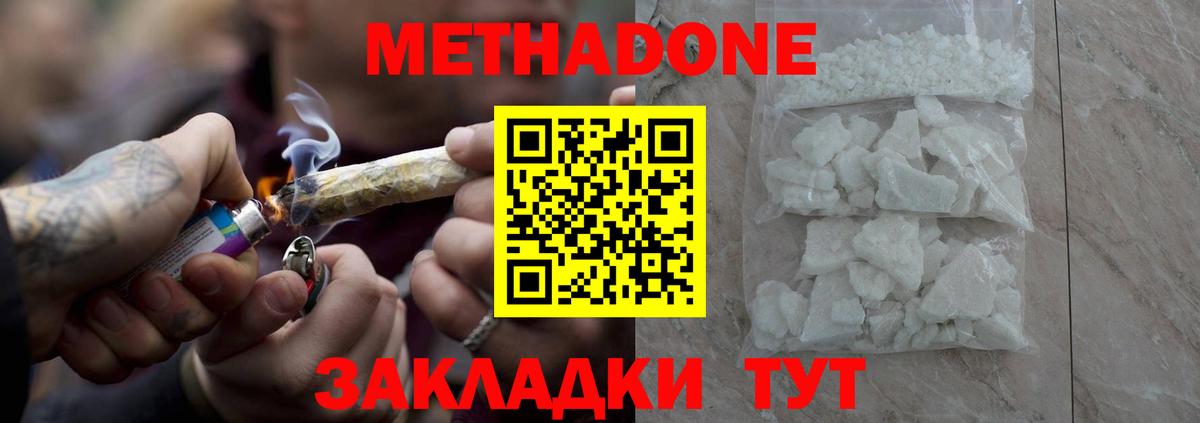 Метадон кристалл Борзя