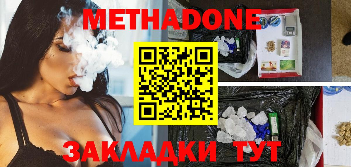 МЕТАДОН methadone  Вход с VPN  Борзя 