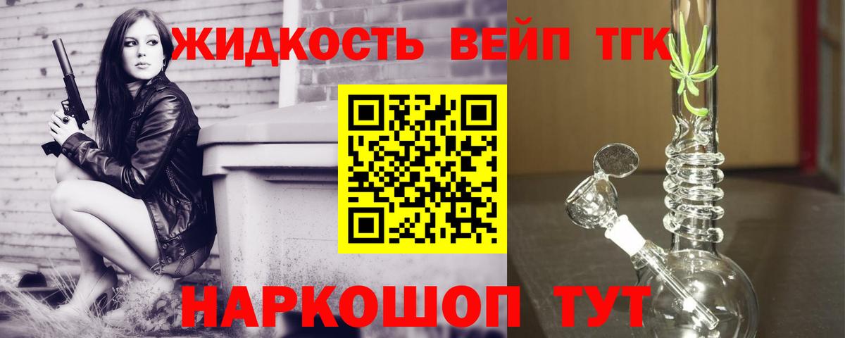 ТГК концентрат  Вход с VPN  Дистиллят ТГК вейп  Борзя 